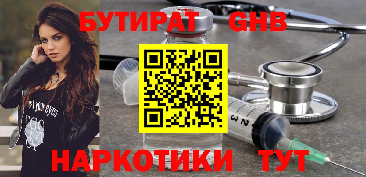 БУТИРАТ  Вход с VPN  Губаха  Бутират 1.4BDO 
