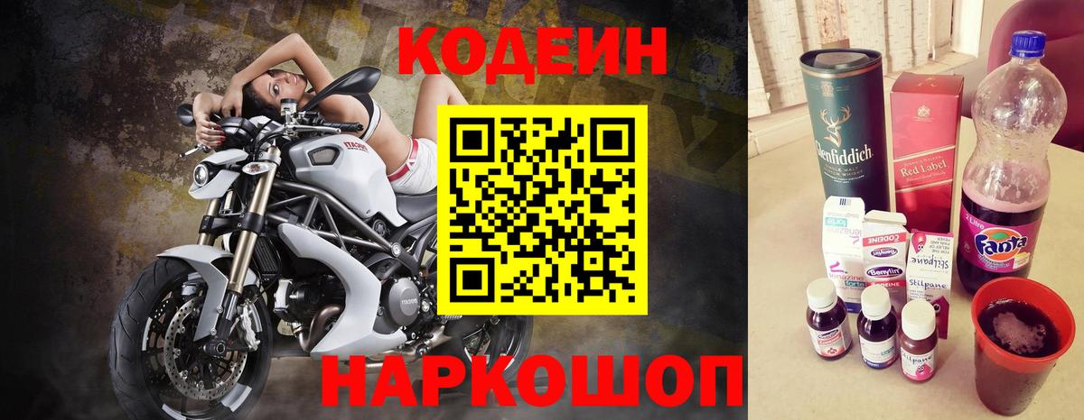 Кодеиновый сироп Lean Purple Drank Губаха
