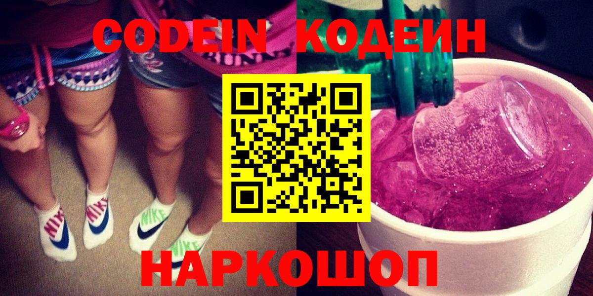 Кодеин Purple Drank  Вход с VPN  Губаха 